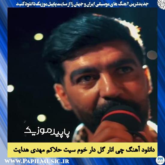 دانلود آهنگ چی انار گل دار خوم سیت حلاکم از مهدی هدایت